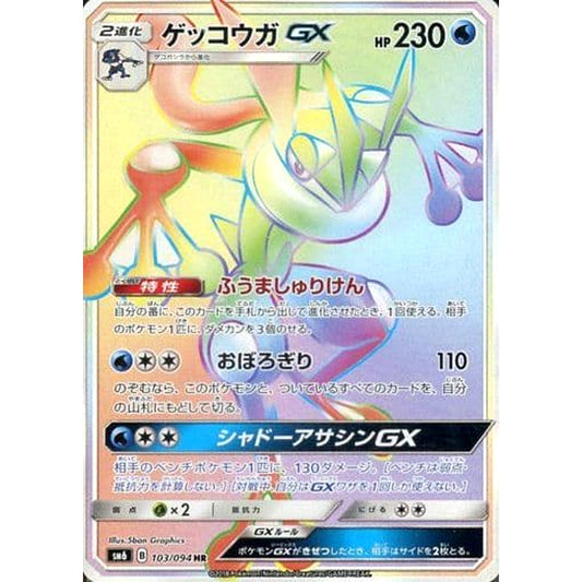 Pokemon Greninja Holo HR 103/094 SM6 Forbidden Light Japanese Pokemon Card [USED]
