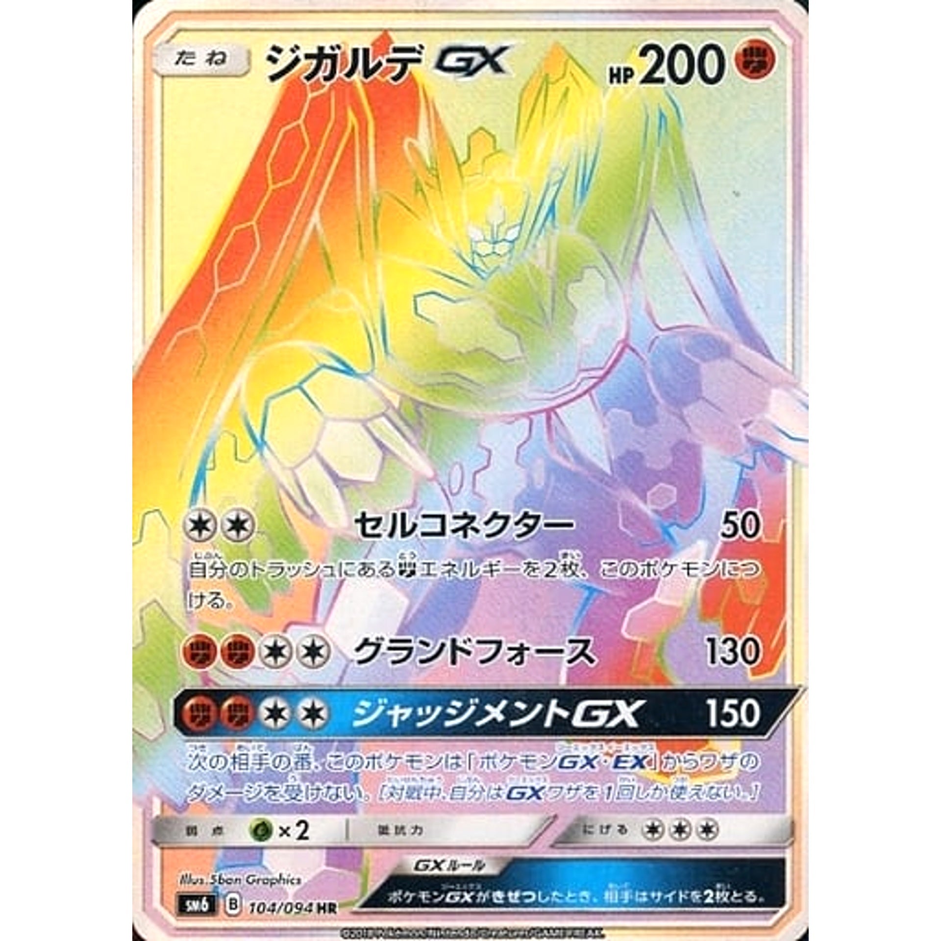 Pokemon Zygarde Holo HR 104/094 SM6 Forbidden Light Japanese Pokemon Card [USED]