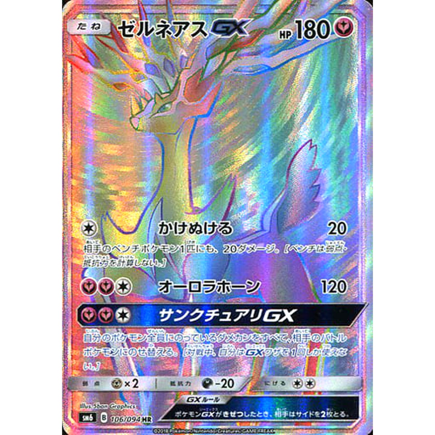 Pokemon Xerneas Holo HR 106/094 SM6 Forbidden Light Japanese Pokemon Card [USED]