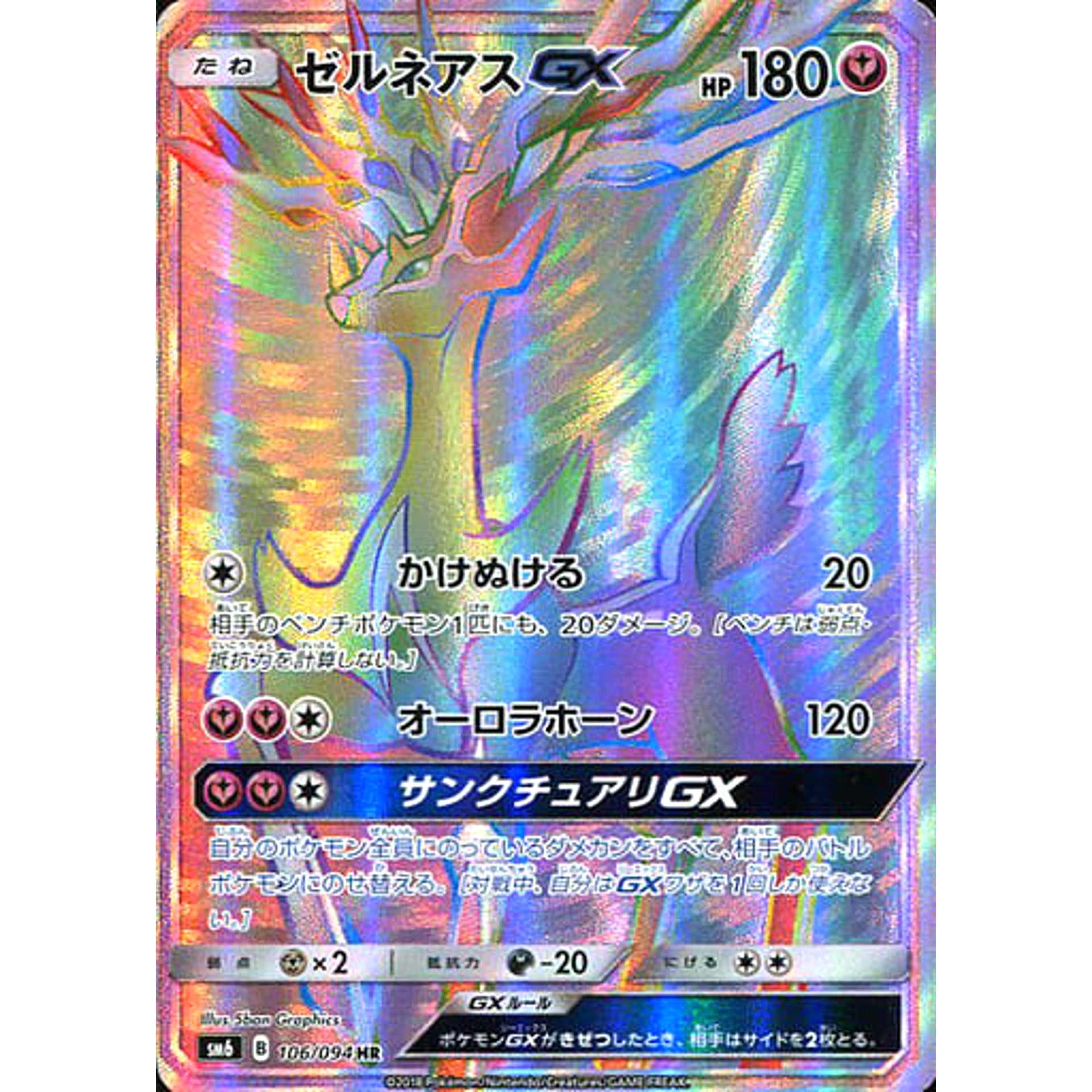Pokemon Xerneas Holo HR 106/094 SM6 Forbidden Light Japanese Pokemon Card [USED]