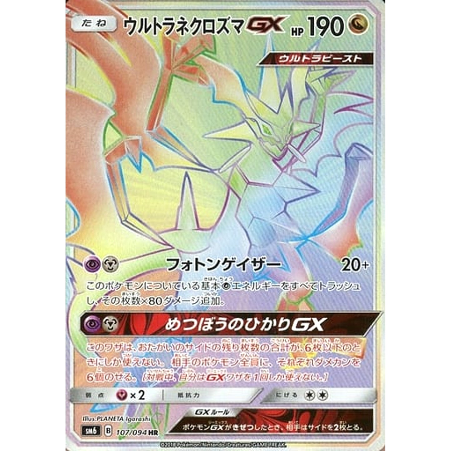 Pokemon Ultra Necrozma Holo HR 107/094 SM6 Forbidden Light Japanese Pokemon Card [USED]