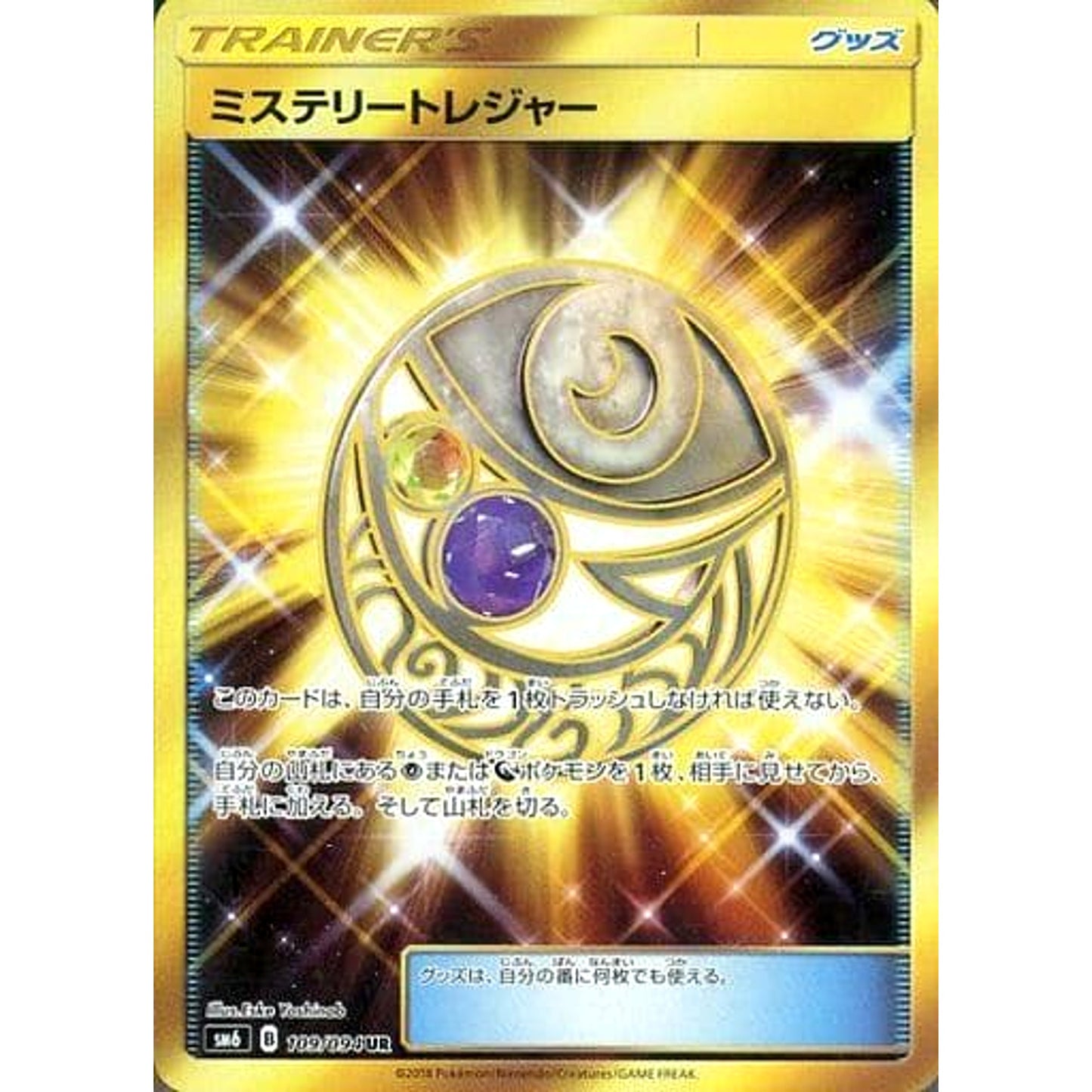 Pokemon Mysterious Treasure Holo UR 109/094 SM6 Forbidden Light Japanese Pokemon Card [USED]