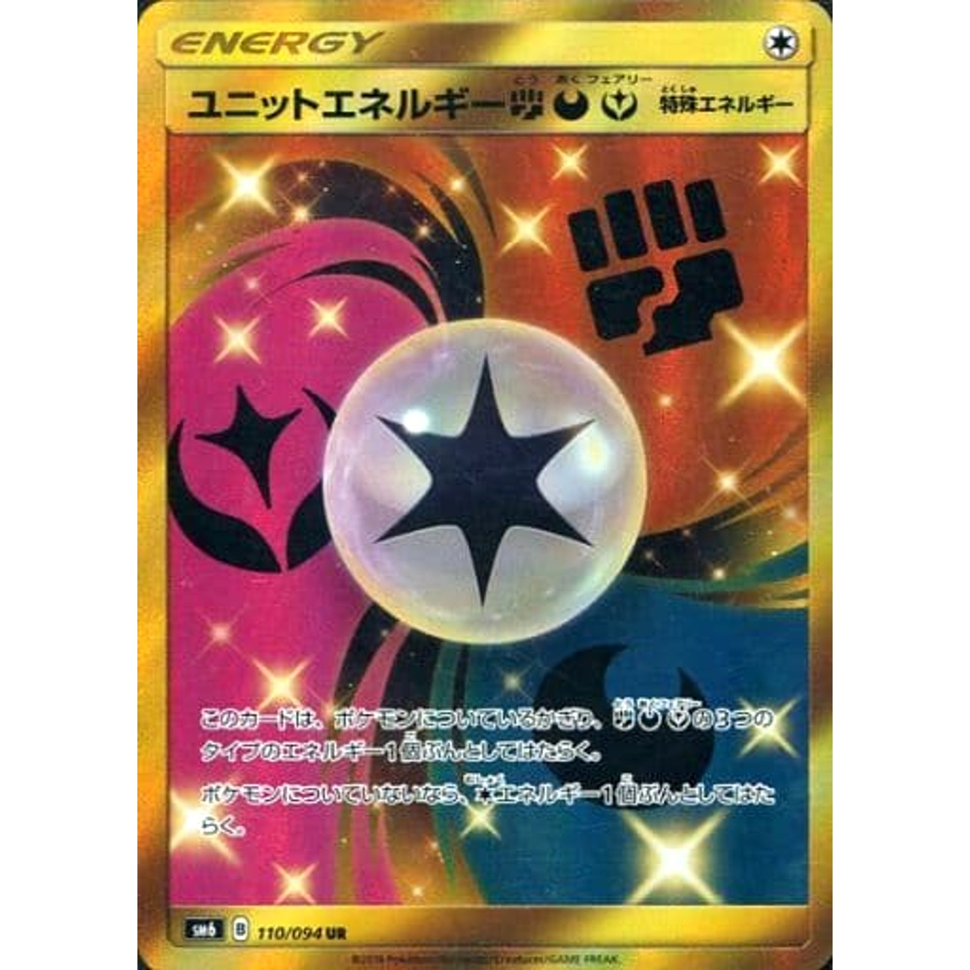 Pokemon Unit Energy FDF Holo (Revised Version) UR 110/094 SM6 Forbidden Light Japanese Pokemon Card [USED]