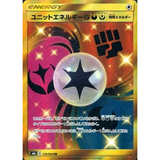 Pokemon Unit Energy FDF Holo (Revised Version) UR 110/094 SM6 Forbidden Light Japanese Pokemon Card [USED]