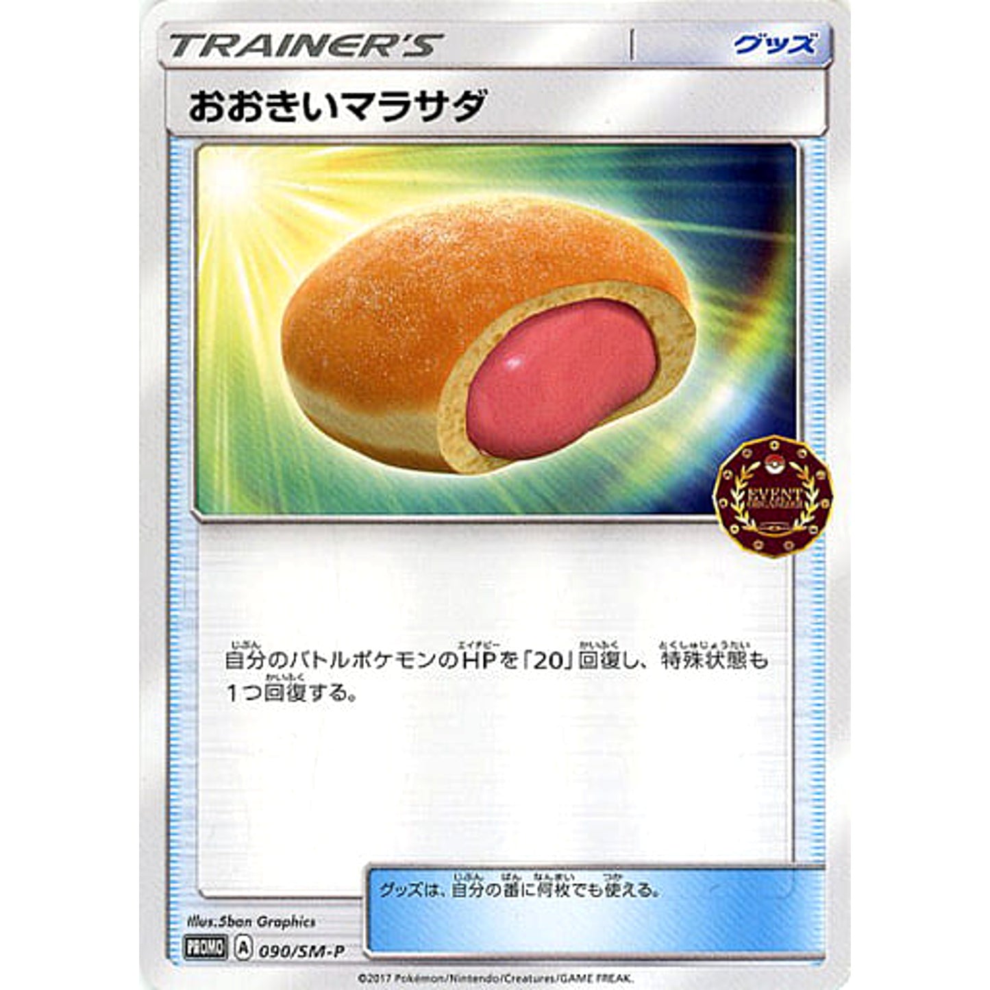 Pokemon Big Malasada Promo 090/SM-P Promotion Card SM-P Japanese Pokemon Card [USED]