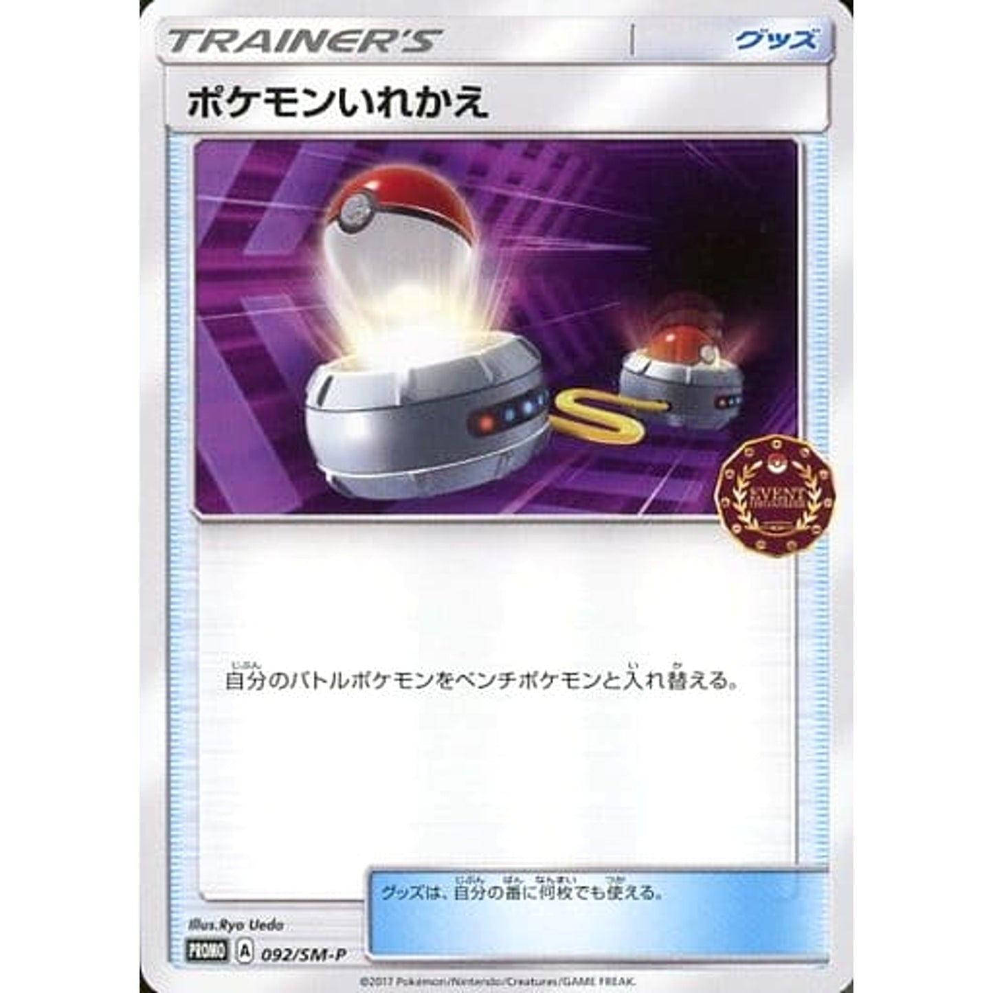 Pokemon Switch Promo 092/SM-P Promotion Card SM-P Japanese Pokemon Card [USED]