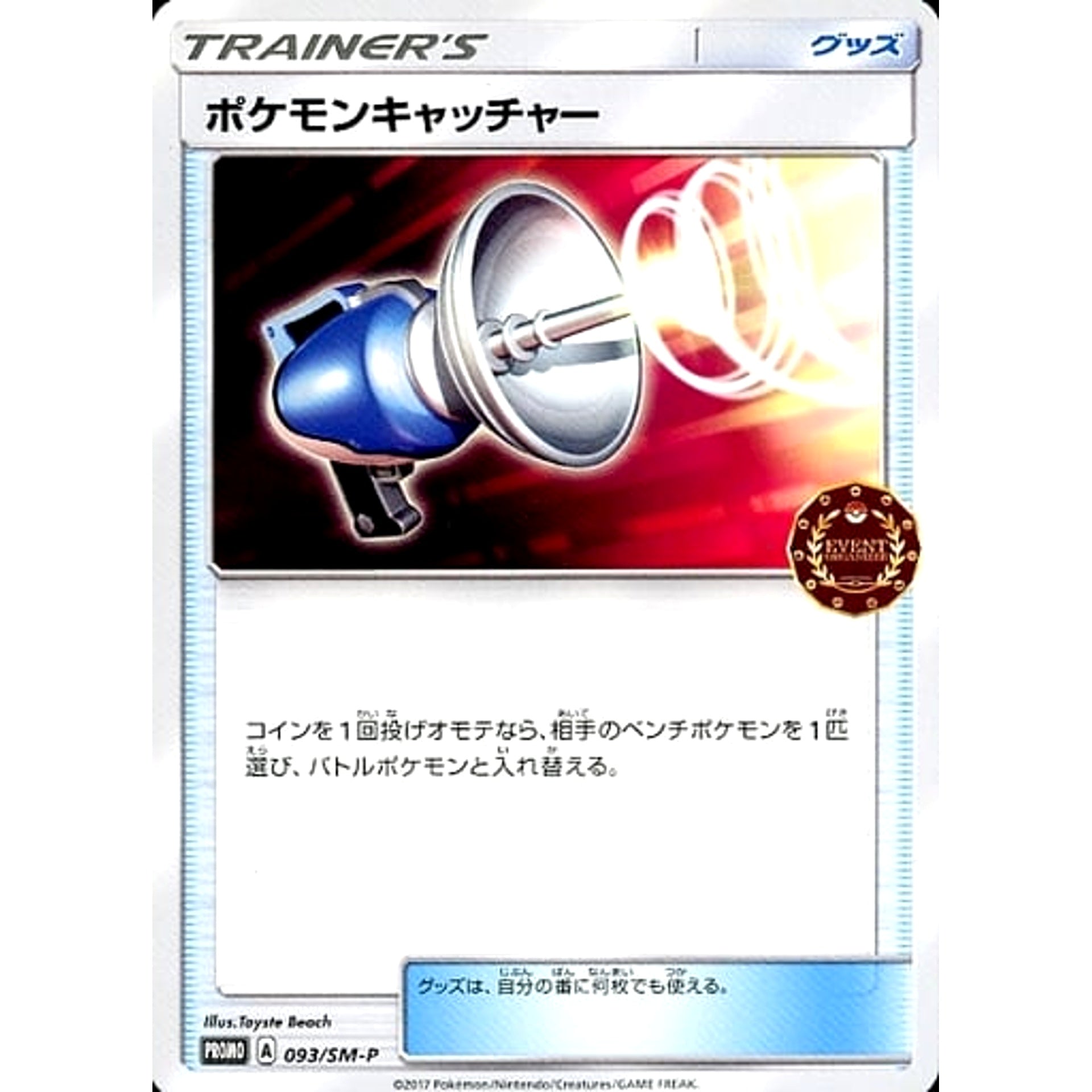 Pokemon Pokemon Catcher Promo 093/SM-P Promotion Card SM-P Japanese Pokemon Card [USED]