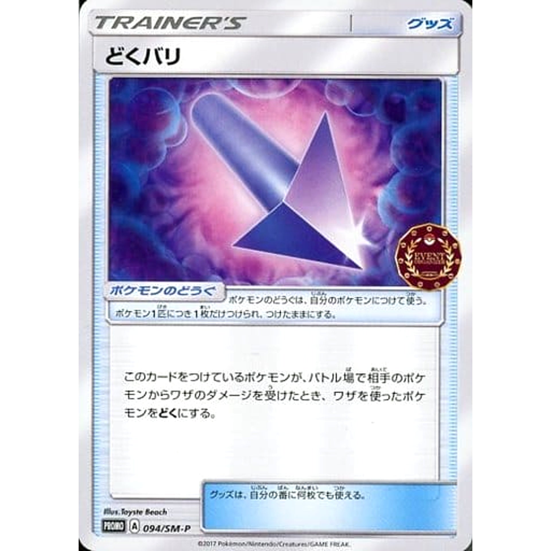 Pokemon Poison Barb Promo 094/SM-P Promotion Card SM-P Japanese Pokemon Card [USED]