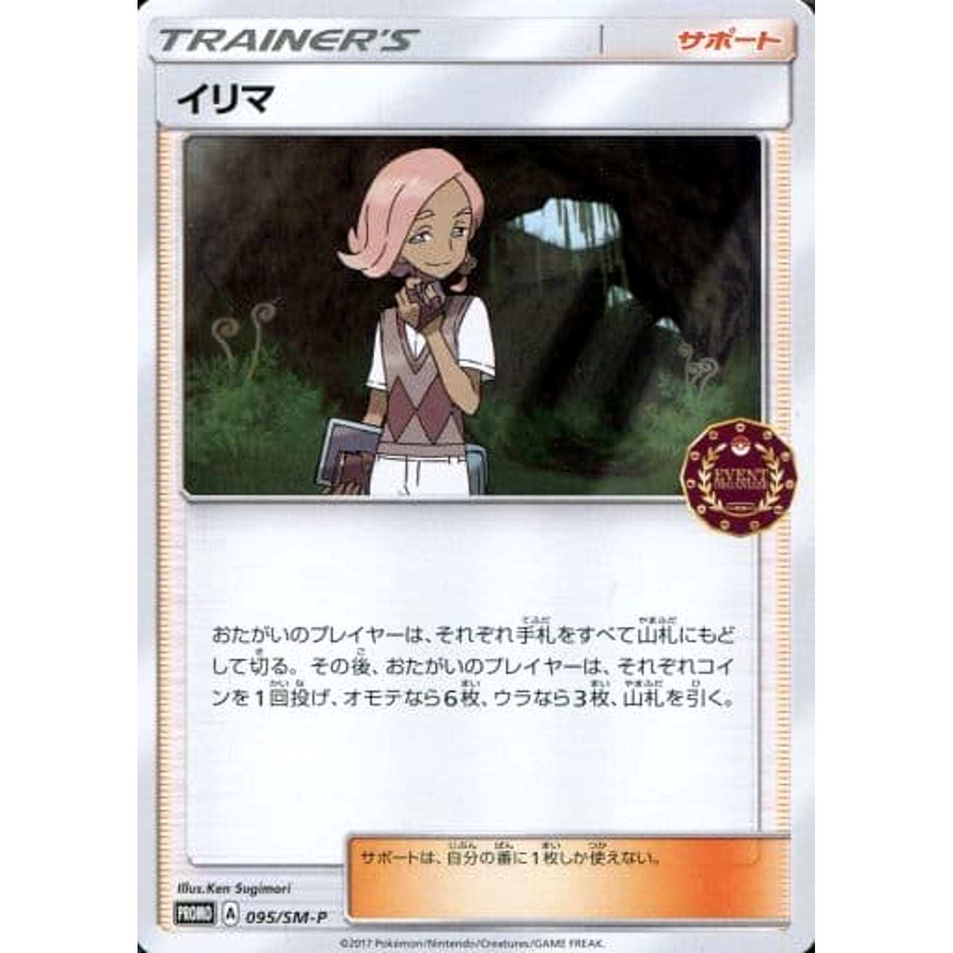 Pokemon Ilima Promo 095/SM-P Promotion Card SM-P Japanese Pokemon Card [USED]