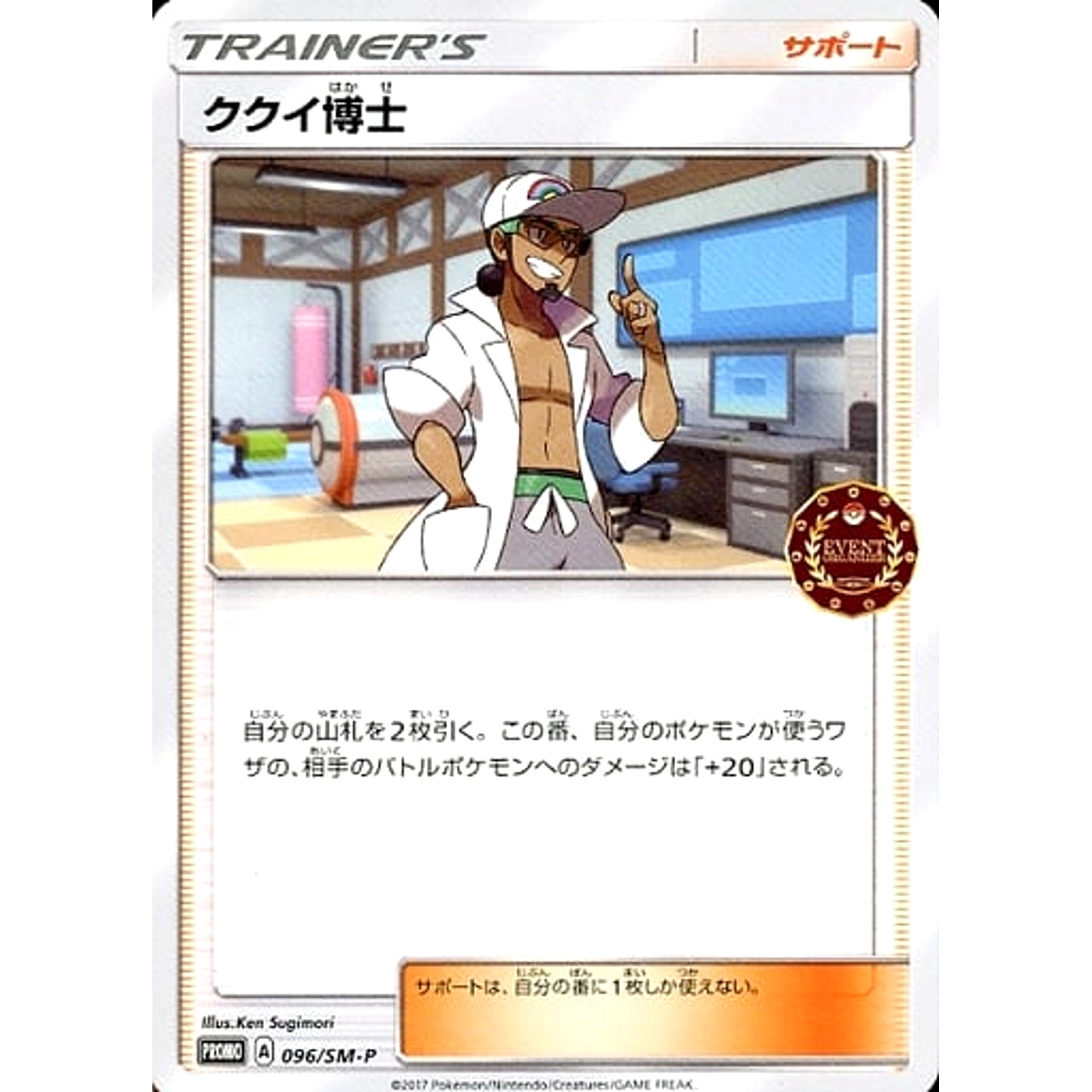 Pokemon Professor Kukui Promo 096/SM-P Promotion Card SM-P Japanese Pokemon Card [USED]