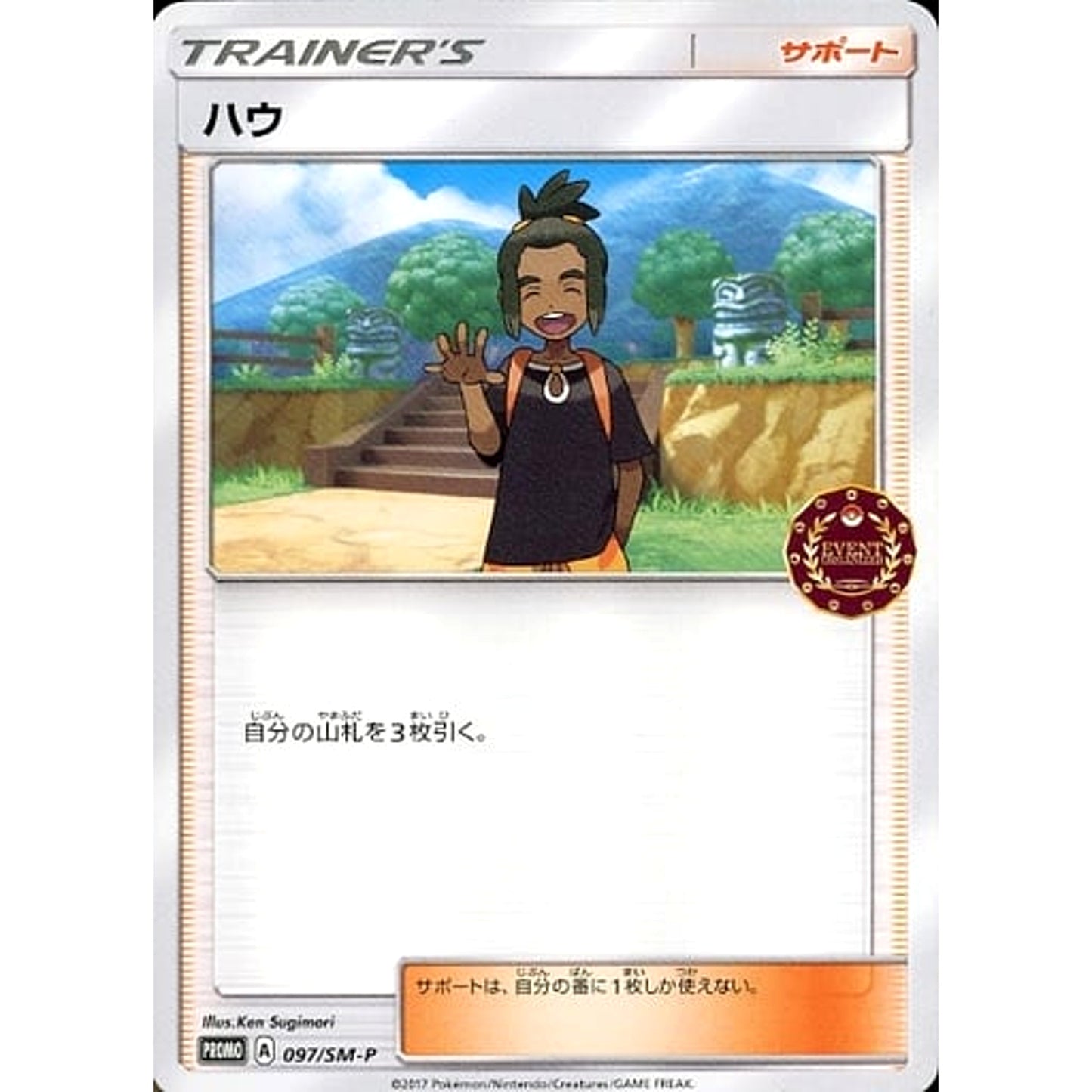 Pokemon Hau Promo 097/SM-P Promotion Card SM-P Japanese Pokemon Card [USED]