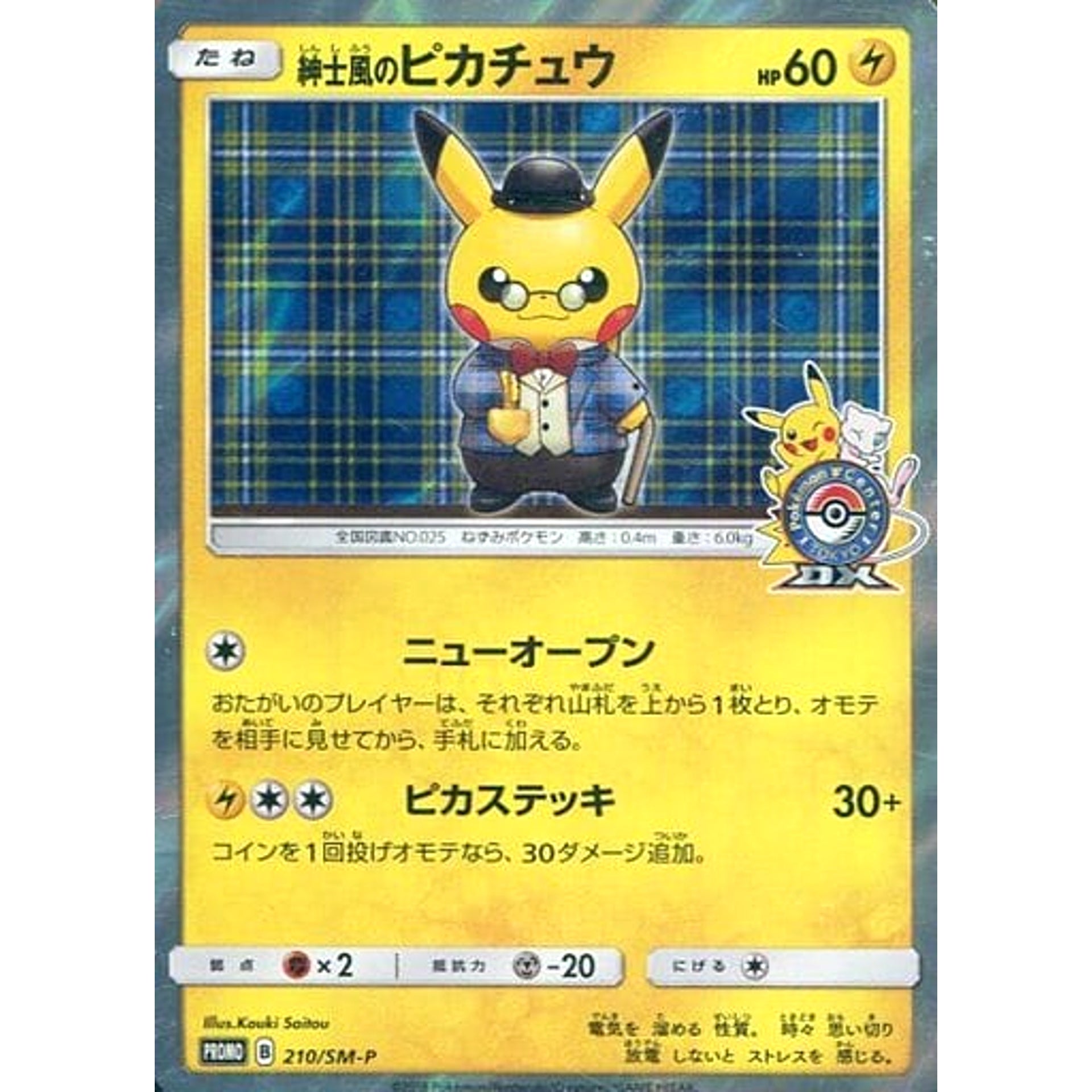 Pokemon Gentlemanly Pikachu Holo Promo 210/SM-P Promotion Card SM-P Japanese Pokemon Card [USED]