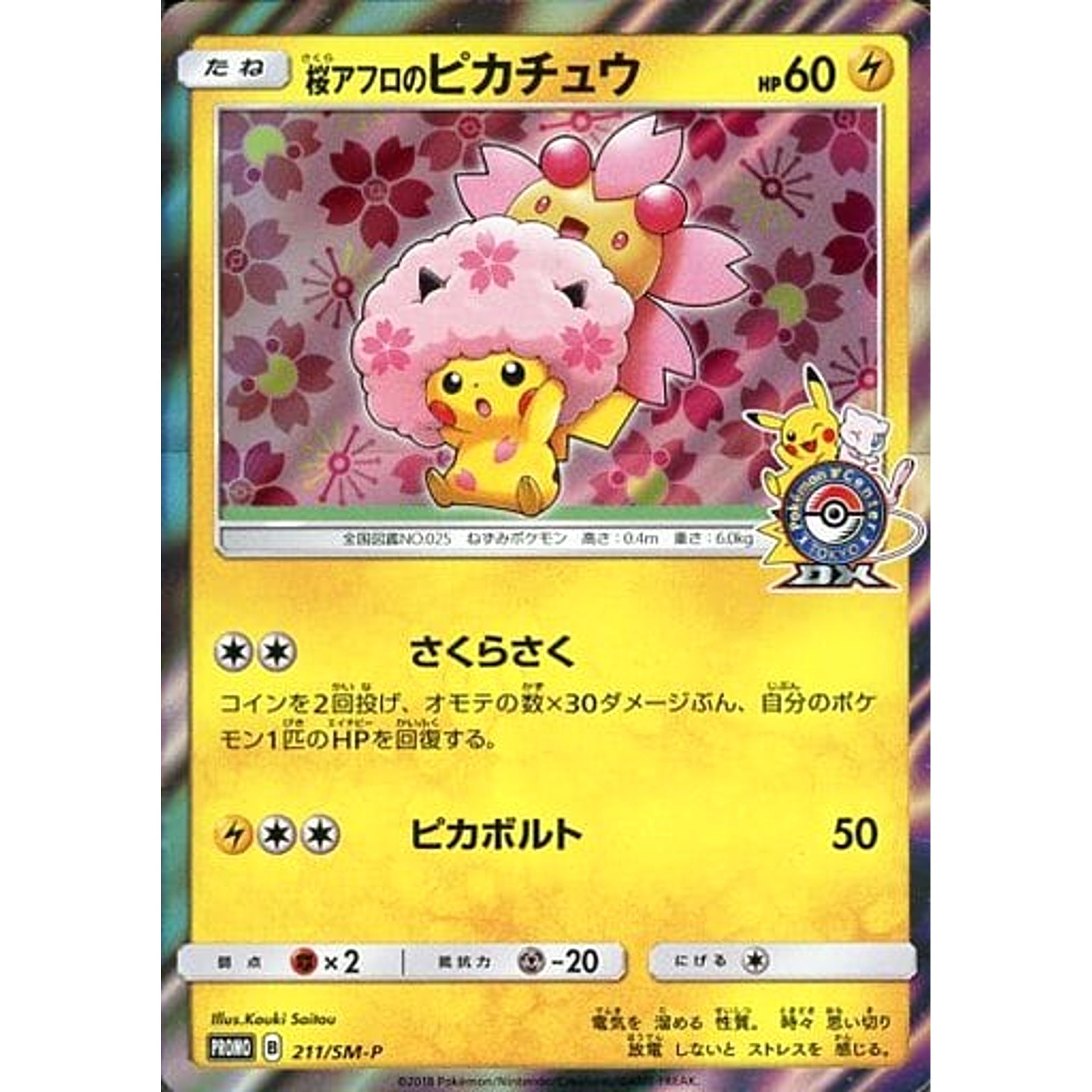 Pokemon Cherry Blossom Afro Pikachu Holo Promo 211/SM-P Promotion Card SM-P Japanese Pokemon Card [USED]