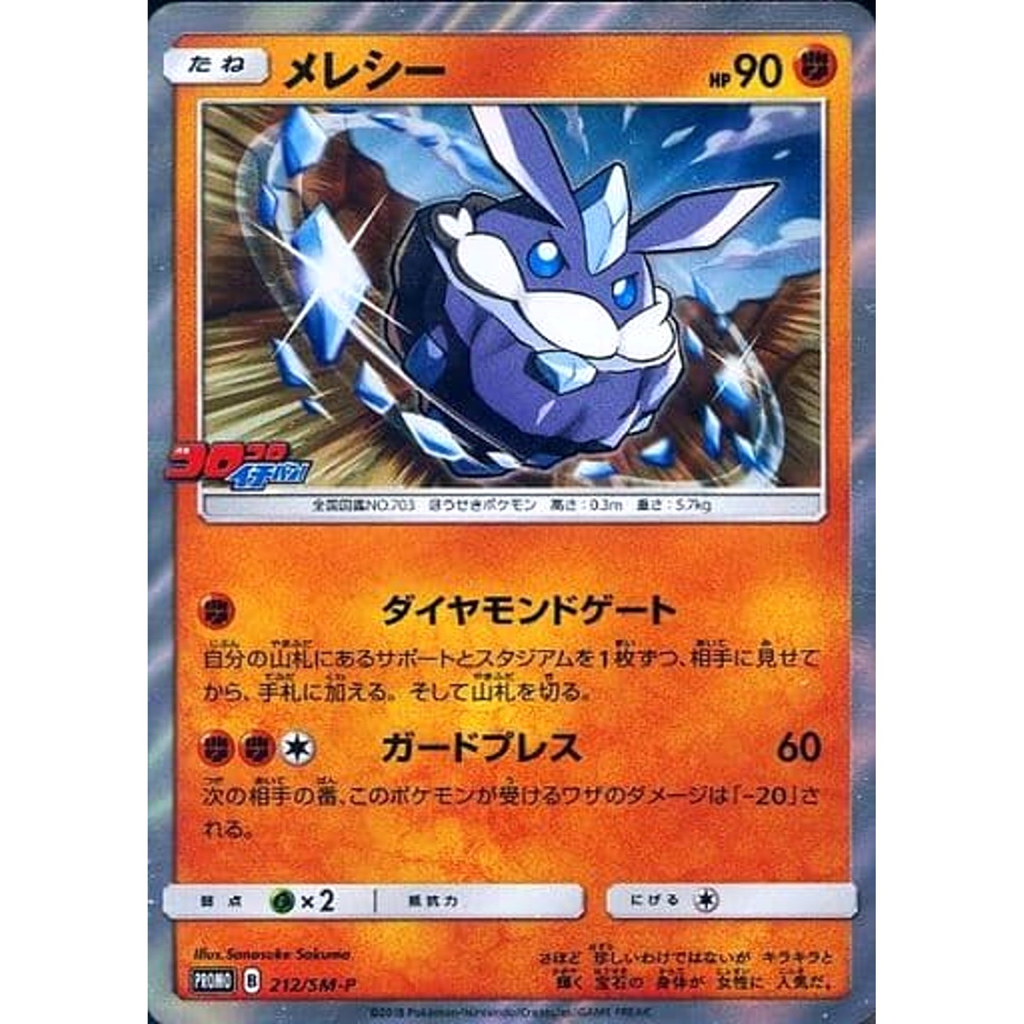 Pokemon Carbink Holo Promo 212/SM-P Promotion Card SM-P Japanese Pokemon Card [USED]