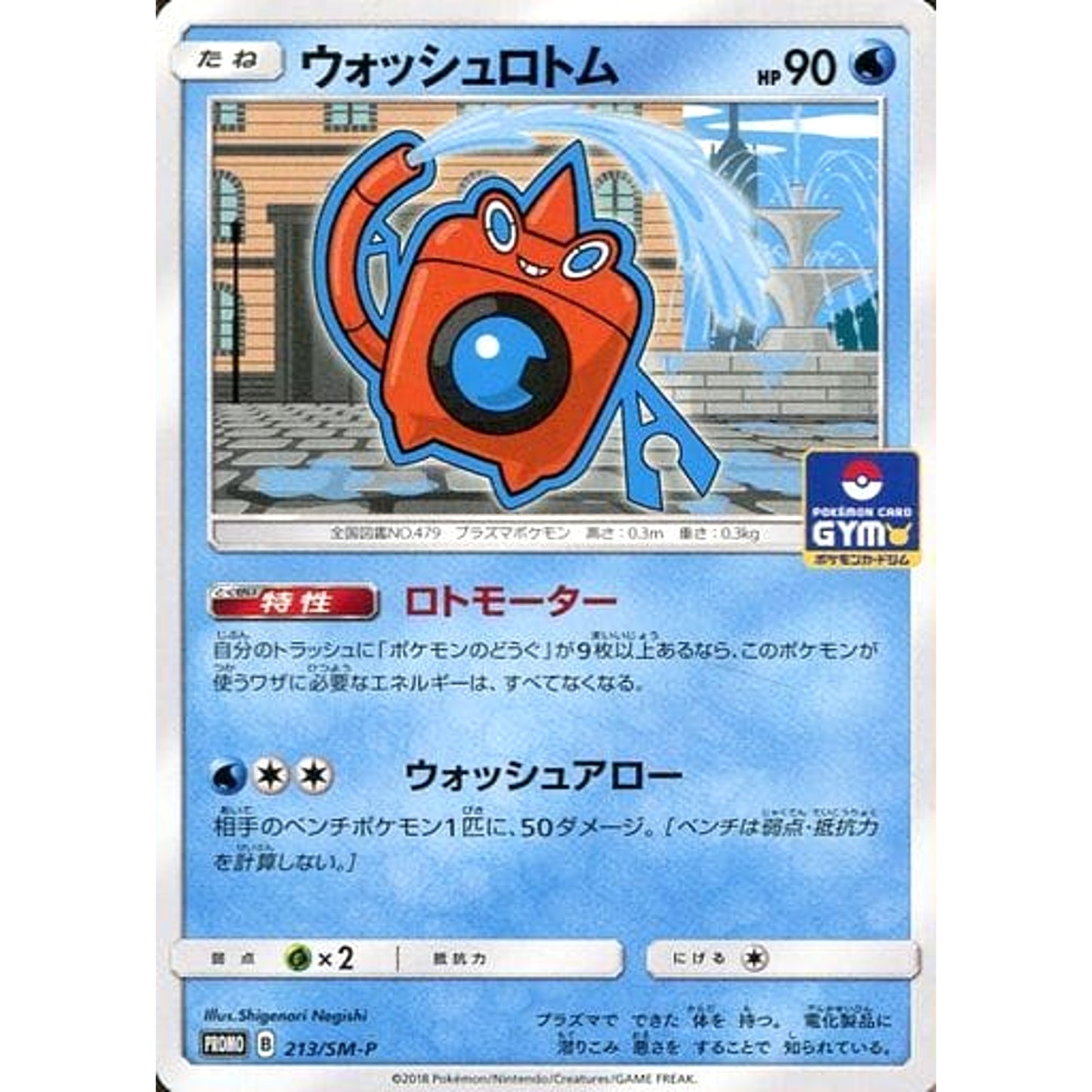 Pokemon Wash Rotom Promo 213/SM-P Promotion Card SM-P Japanese Pokemon Card [USED]