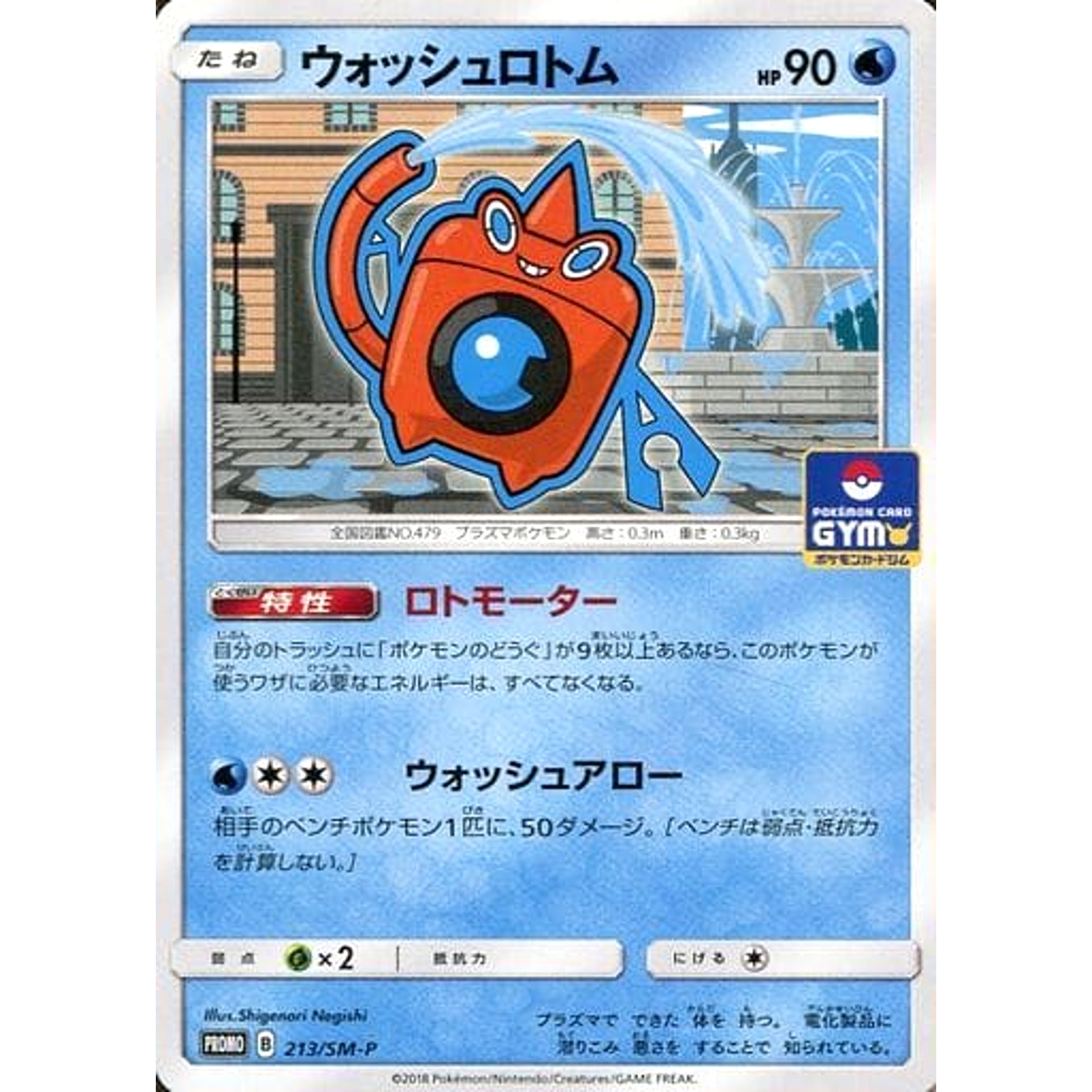 Pokemon Wash Rotom Promo 213/SM-P Promotion Card SM-P Japanese Pokemon Card [USED]