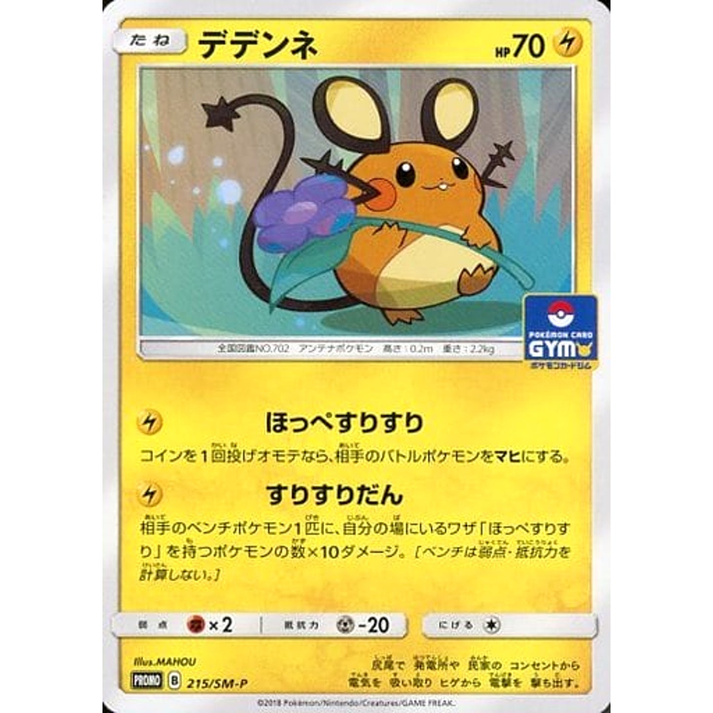 Pokemon Dedenne Promo 215/SM-P Promotion Card SM-P Japanese Pokemon Card [USED]