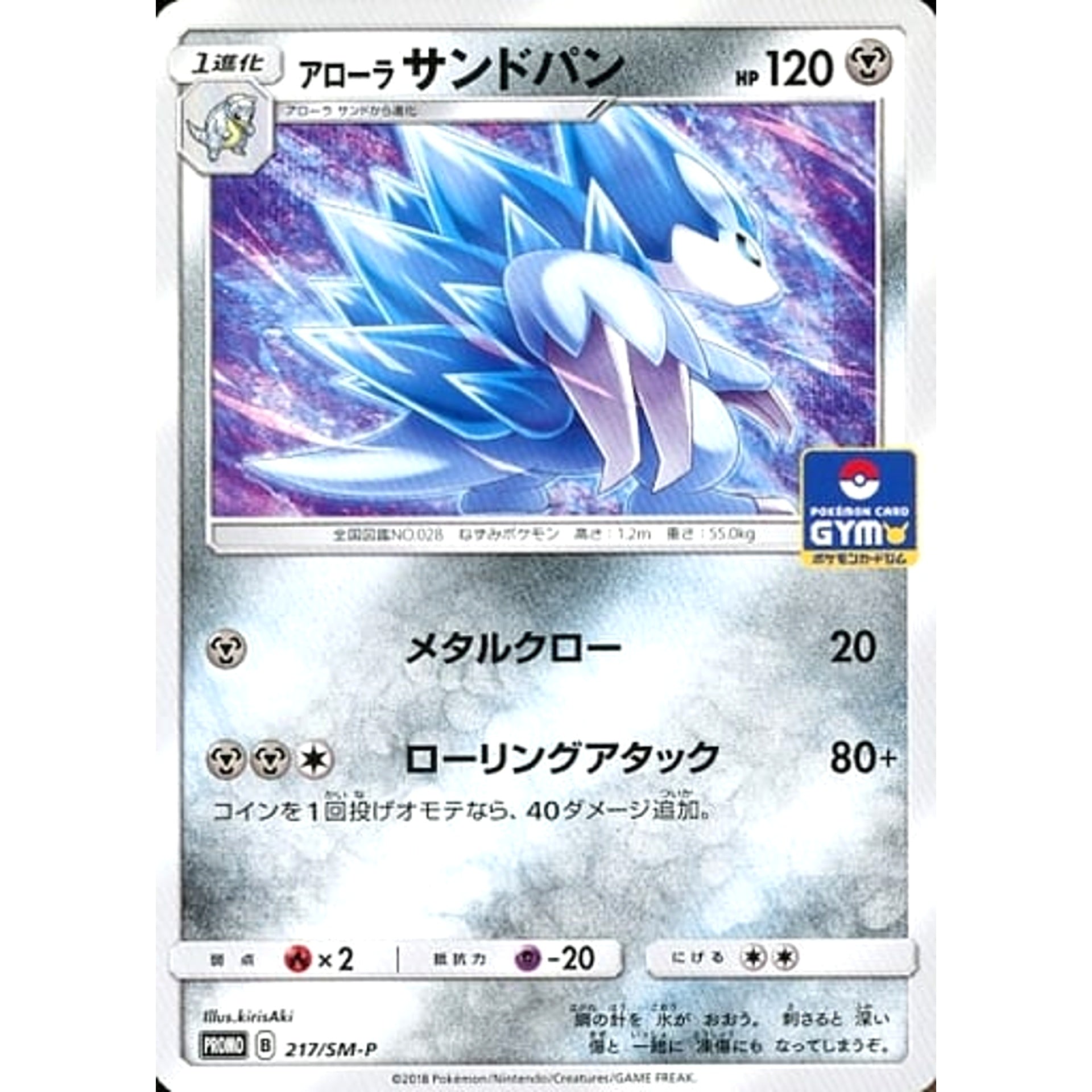 Pokemon Alolan Sandslash Promo 217/SM-P Promotion Card SM-P Japanese Pokemon Card [USED]