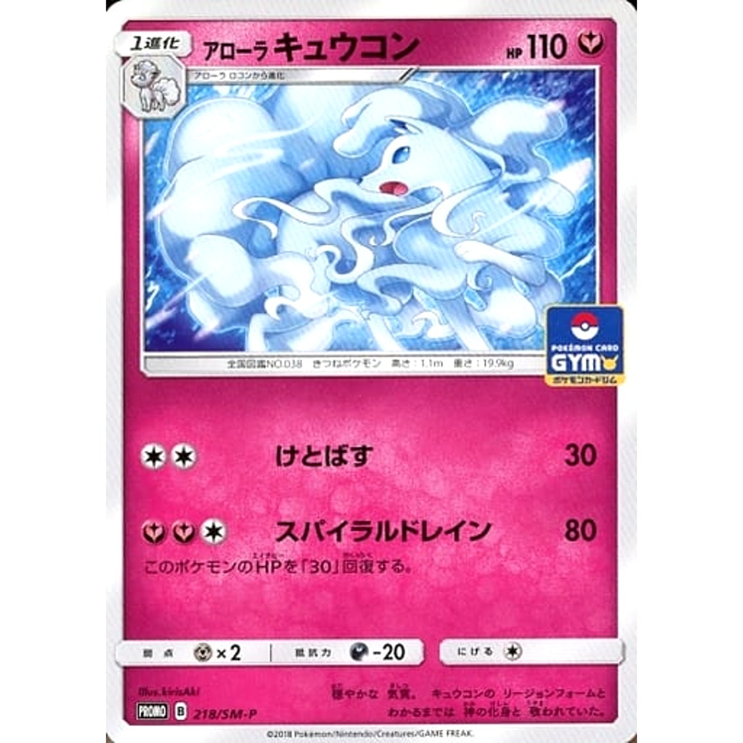 Pokemon Alolan Ninetales Promo 218/SM-P Promotion Card SM-P Japanese Pokemon Card [USED]