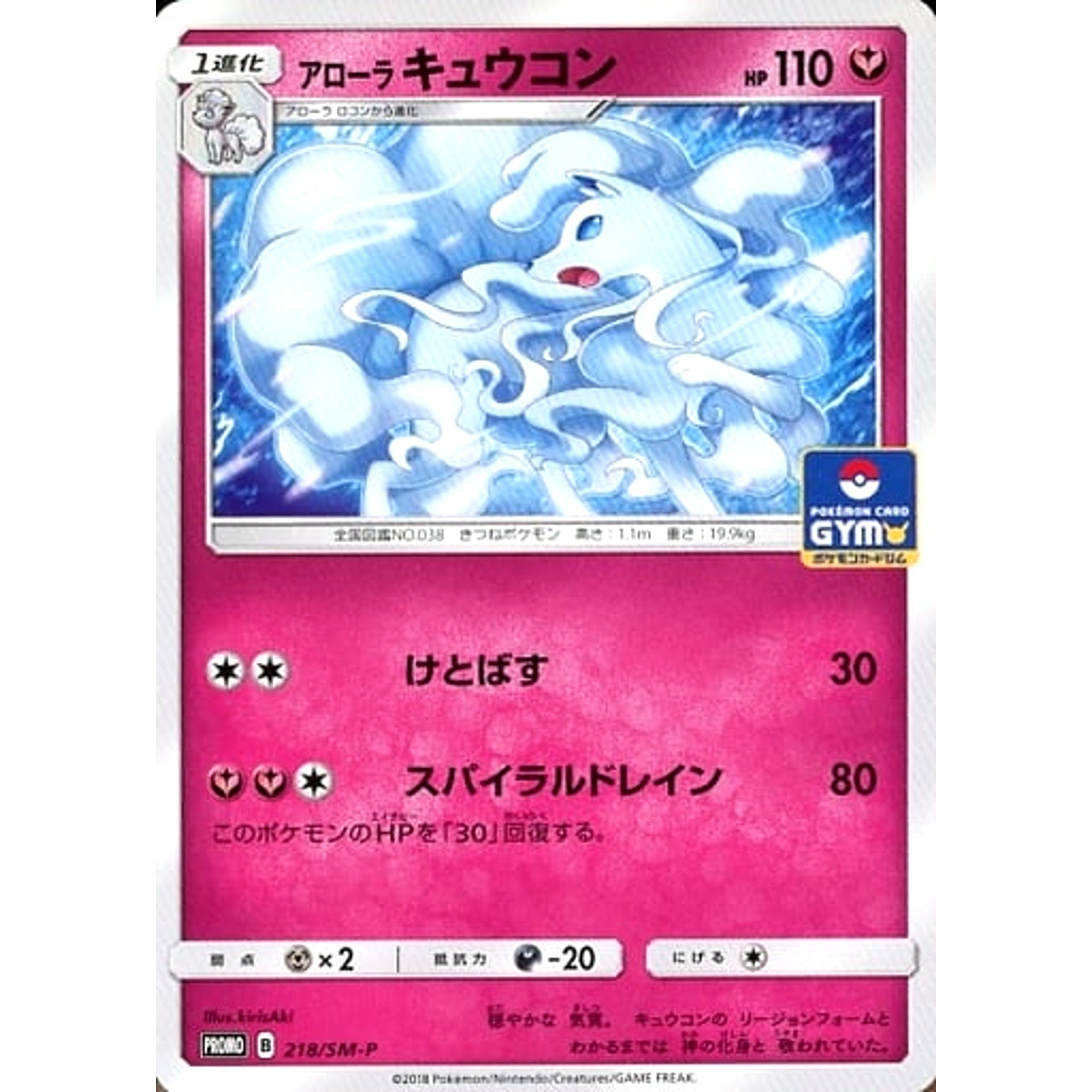 Pokemon Alolan Ninetales Promo 218/SM-P Promotion Card SM-P Japanese Pokemon Card [USED]