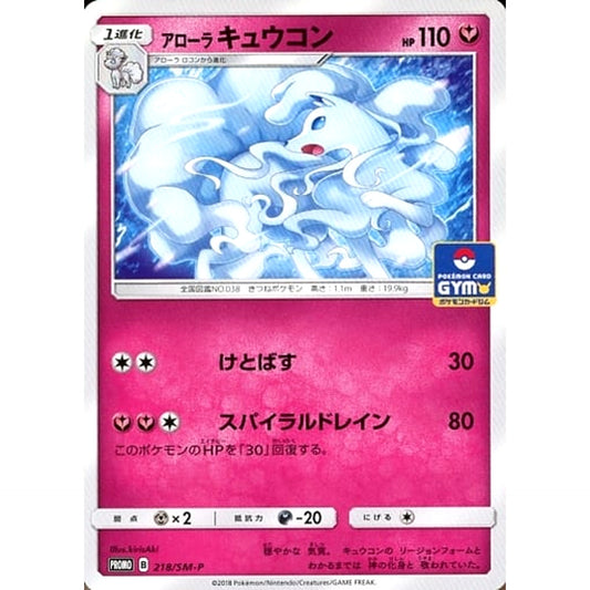 Pokemon Alolan Ninetales Promo 218/SM-P Promotion Card SM-P Japanese Pokemon Card [USED]
