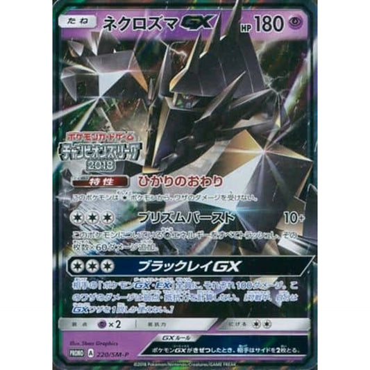 Pokemon Necrozma GZ Holo Promo 220/SM-P Promotion Card SM-P Japanese Pokemon Card [USED]