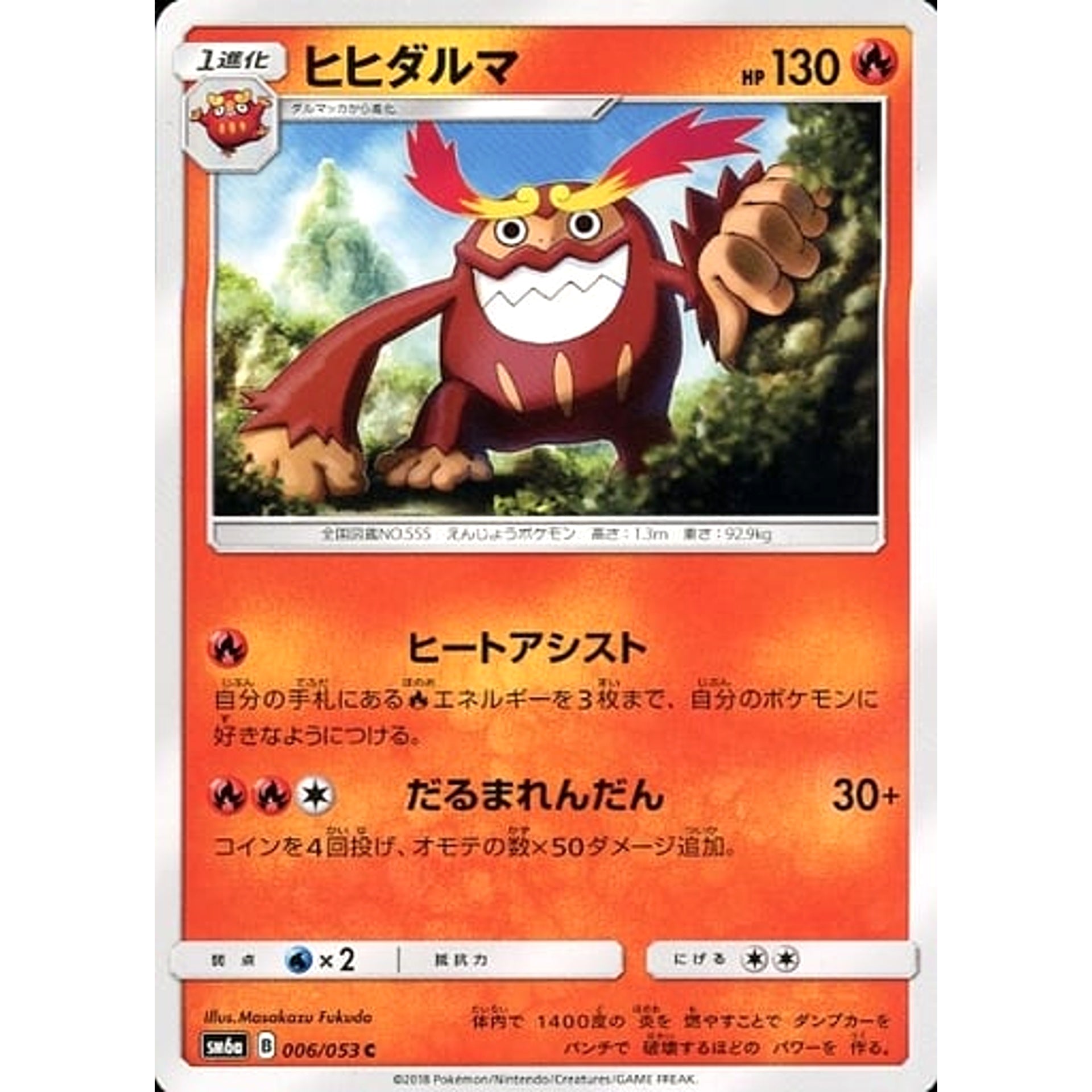 Pokemon Darmanitan C 006/053 SM6a Dragon Majesty Japanese Pokemon Card [USED]