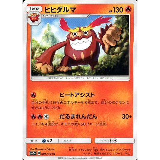Pokemon Darmanitan C 006/053 SM6a Dragon Majesty Japanese Pokemon Card [USED]
