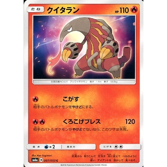 Pokemon Heatmor C 007/053 SM6a Dragon Majesty Japanese Pokemon Card [USED]