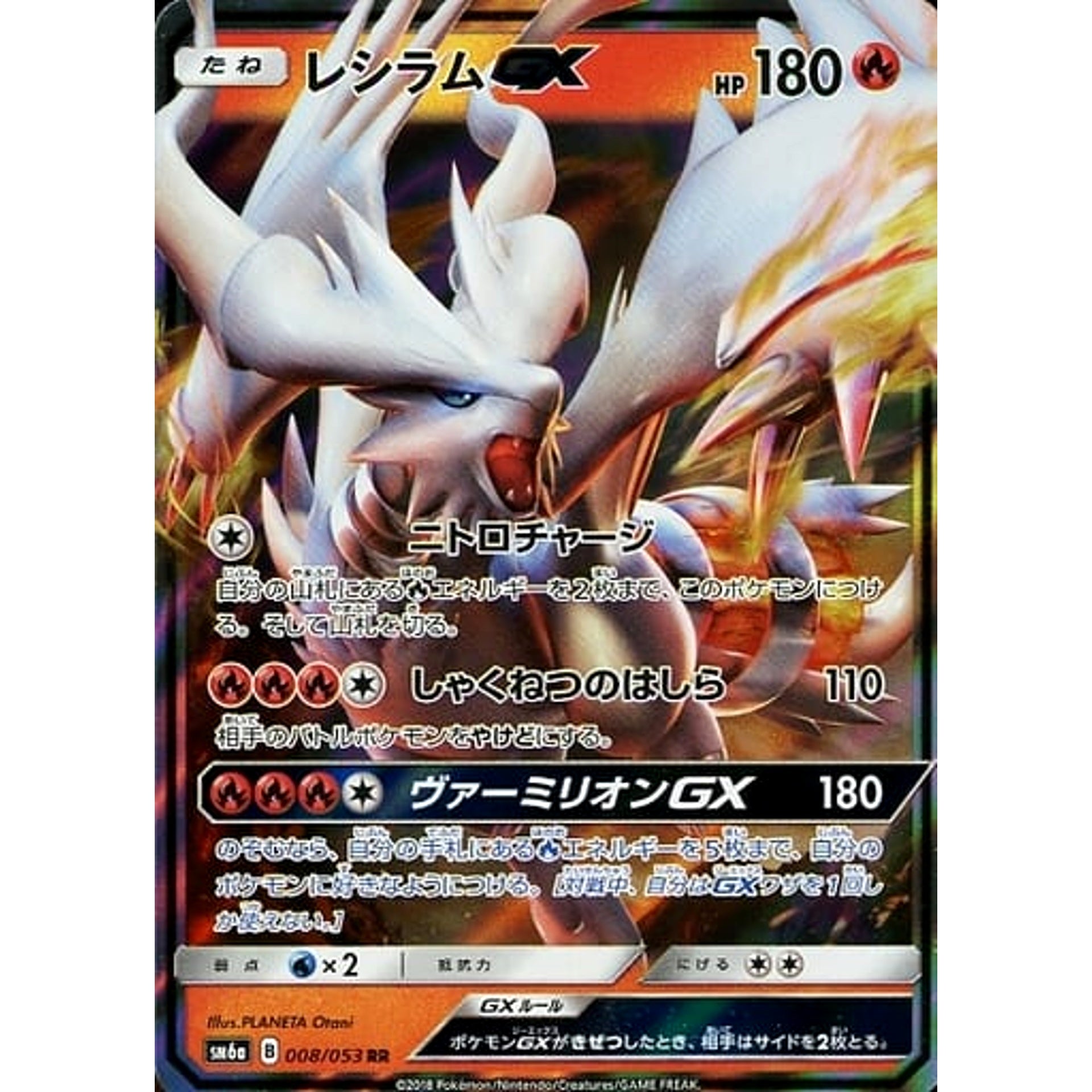 Pokemon Reshiram GX Holo RR 008/053 SM6a Dragon Majesty Japanese Pokemon Card [USED]