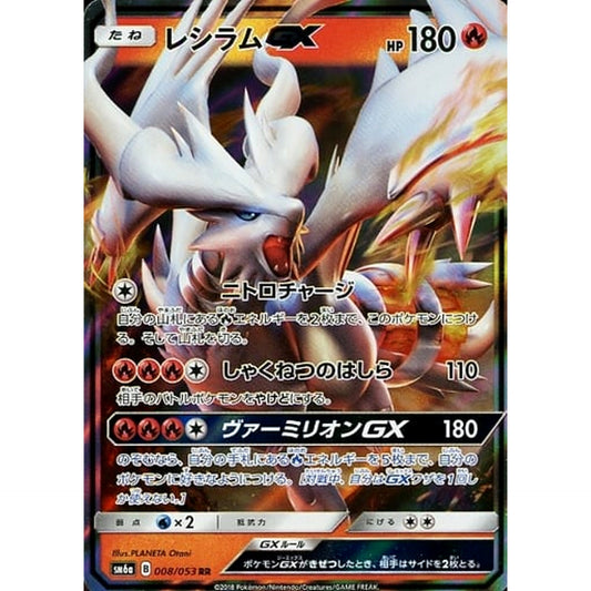 Pokemon Reshiram GX Holo RR 008/053 SM6a Dragon Majesty Japanese Pokemon Card [USED]