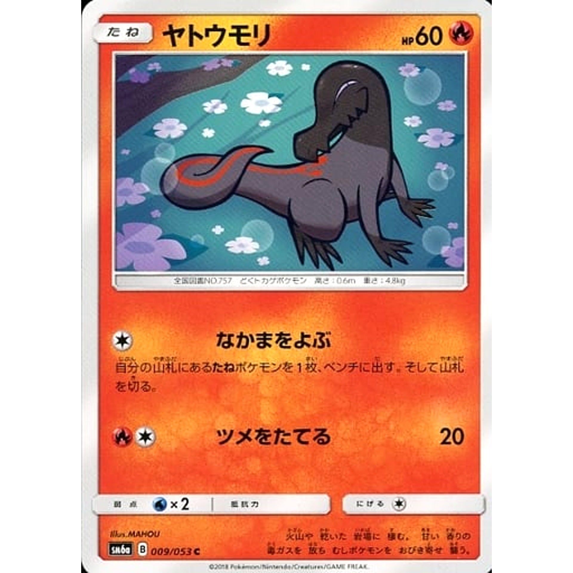 Pokemon Salandit C 009/053 SM6a Dragon Majesty Japanese Pokemon Card [USED]