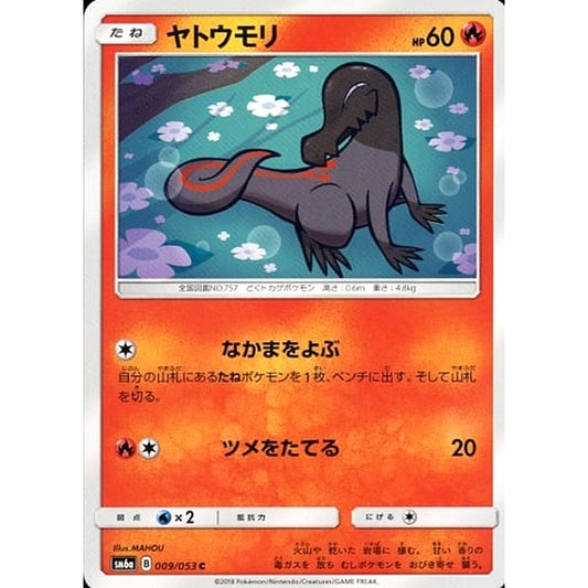 Pokemon Salandit C 009/053 SM6a Dragon Majesty Japanese Pokemon Card [USED]