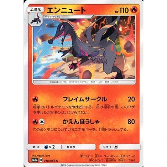 Pokemon Salazzle C 010/053 SM6a Dragon Majesty Japanese Pokemon Card [USED]