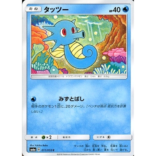 Pokemon Horsea C 011/053 SM6a Dragon Majesty Japanese Pokemon Card [USED]