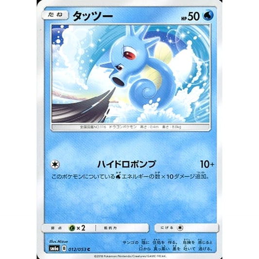 Pokemon Horsea C 012/053 SM6a Dragon Majesty Japanese Pokemon Card [USED]