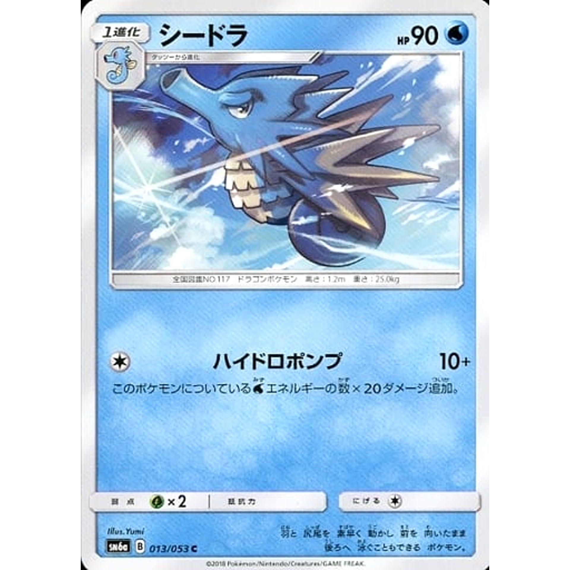 Pokemon Seadra C 013/053 SM6a Dragon Majesty Japanese Pokemon Card [USED]
