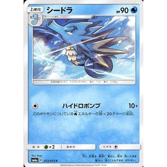 Pokemon Seadra C 013/053 SM6a Dragon Majesty Japanese Pokemon Card [USED]