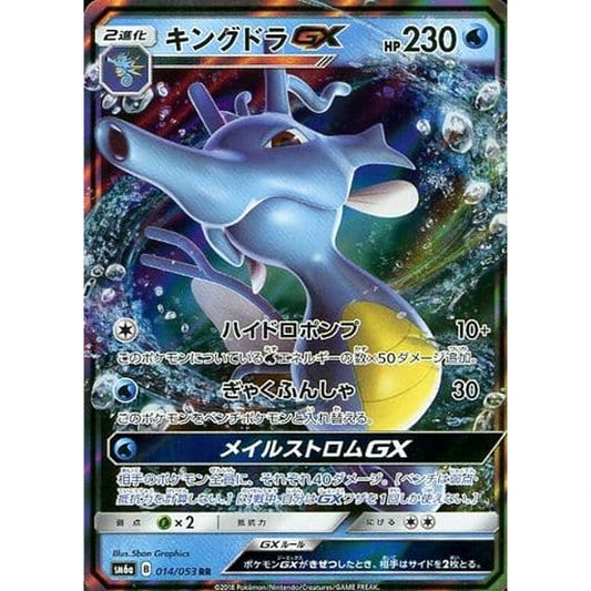Pokemon Kingdra GX Holo RR 014/053 SM6a Dragon Majesty Japanese Pokemon Card [USED]