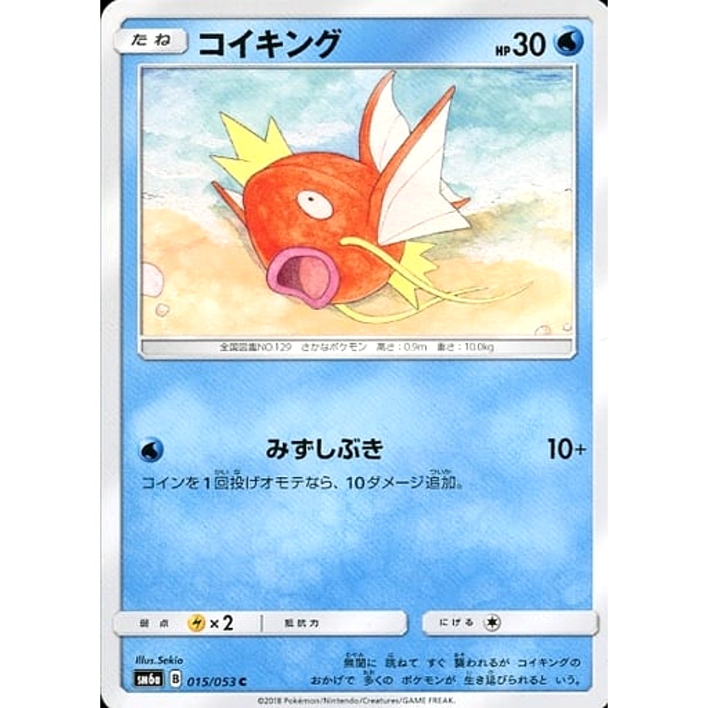 Pokemon Magikarp C 015/053 SM6a Dragon Majesty Japanese Pokemon Card [USED]