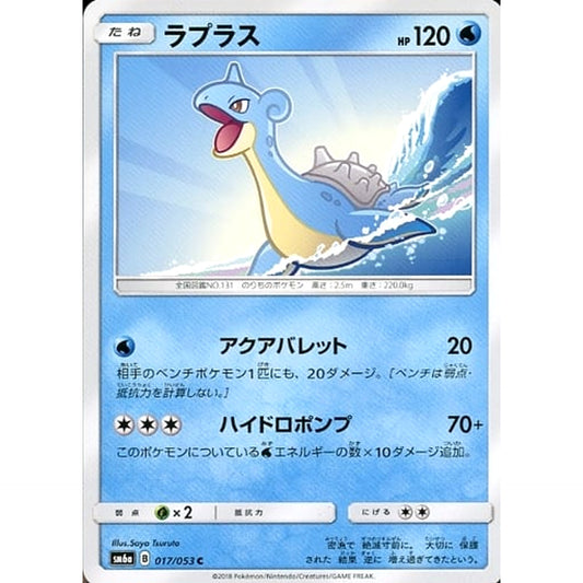 Pokemon Lapras C 017/053 SM6a Dragon Majesty Japanese Pokemon Card [USED]