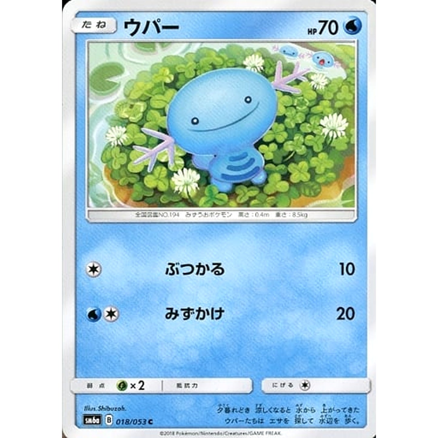 Pokemon Wooper C 018/053 SM6a Dragon Majesty Japanese Pokemon Card [USED]
