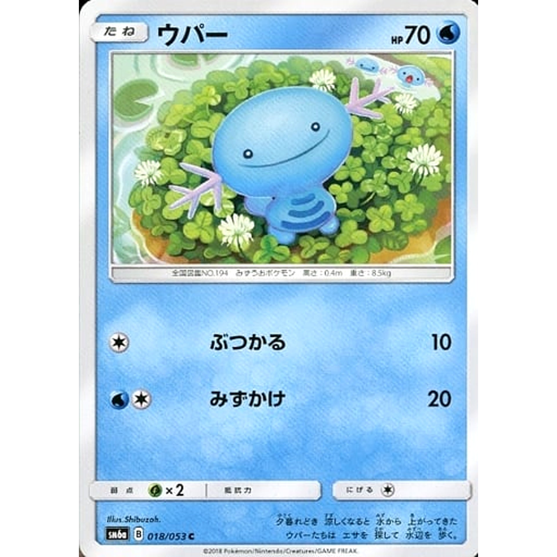 Pokemon Wooper C 018/053 SM6a Dragon Majesty Japanese Pokemon Card [USED]