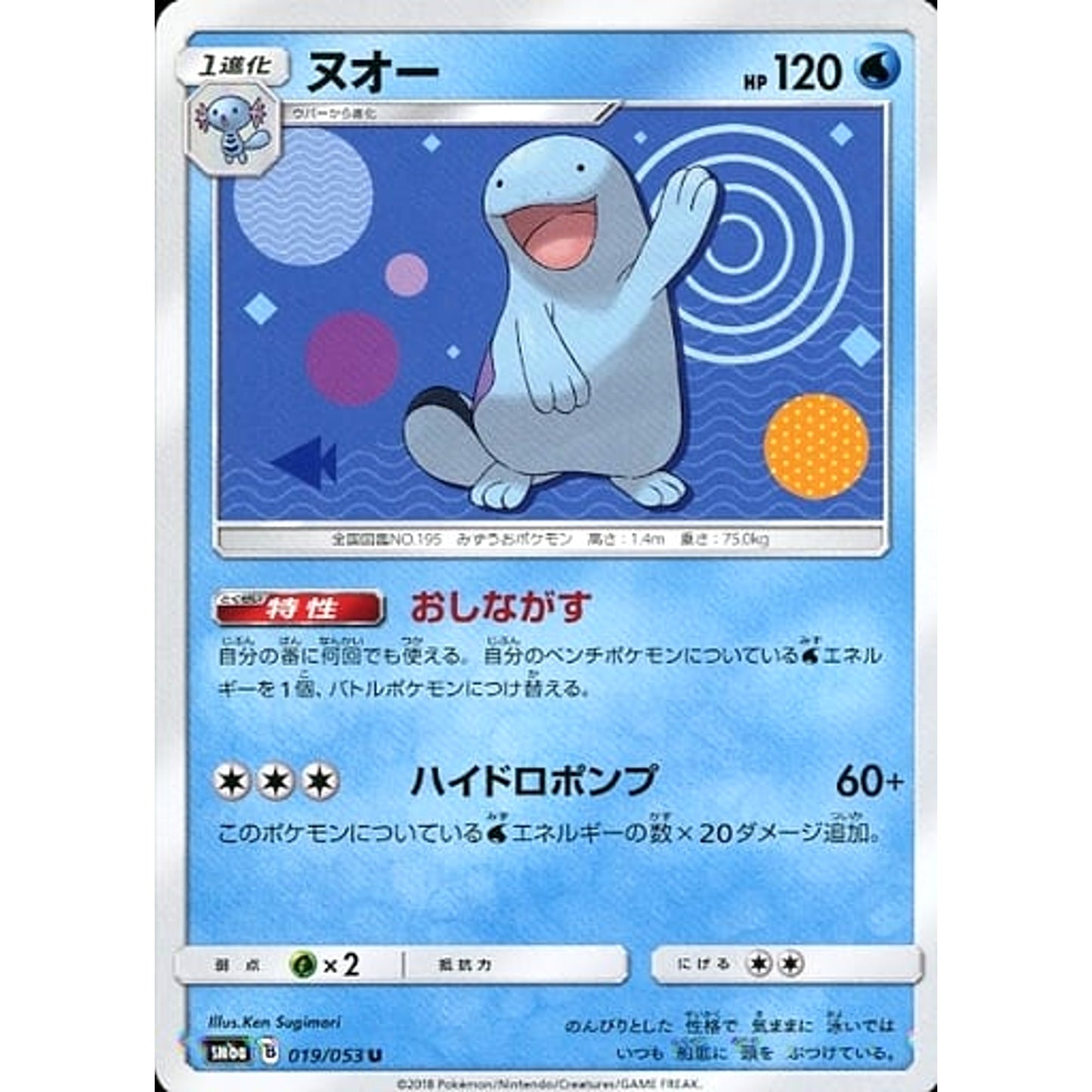 Pokemon Quagsire U 019/053 SM6a Dragon Majesty Japanese Pokemon Card [USED]