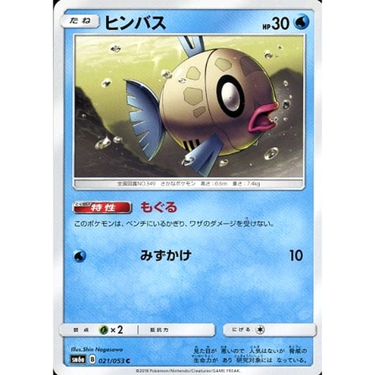 Pokemon Feebas C 021/053 SM6a Dragon Majesty Japanese Pokemon Card [USED]