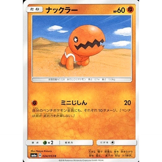 Pokemon Trapinch C 024/053 SM6a Dragon Majesty Japanese Pokemon Card [USED]