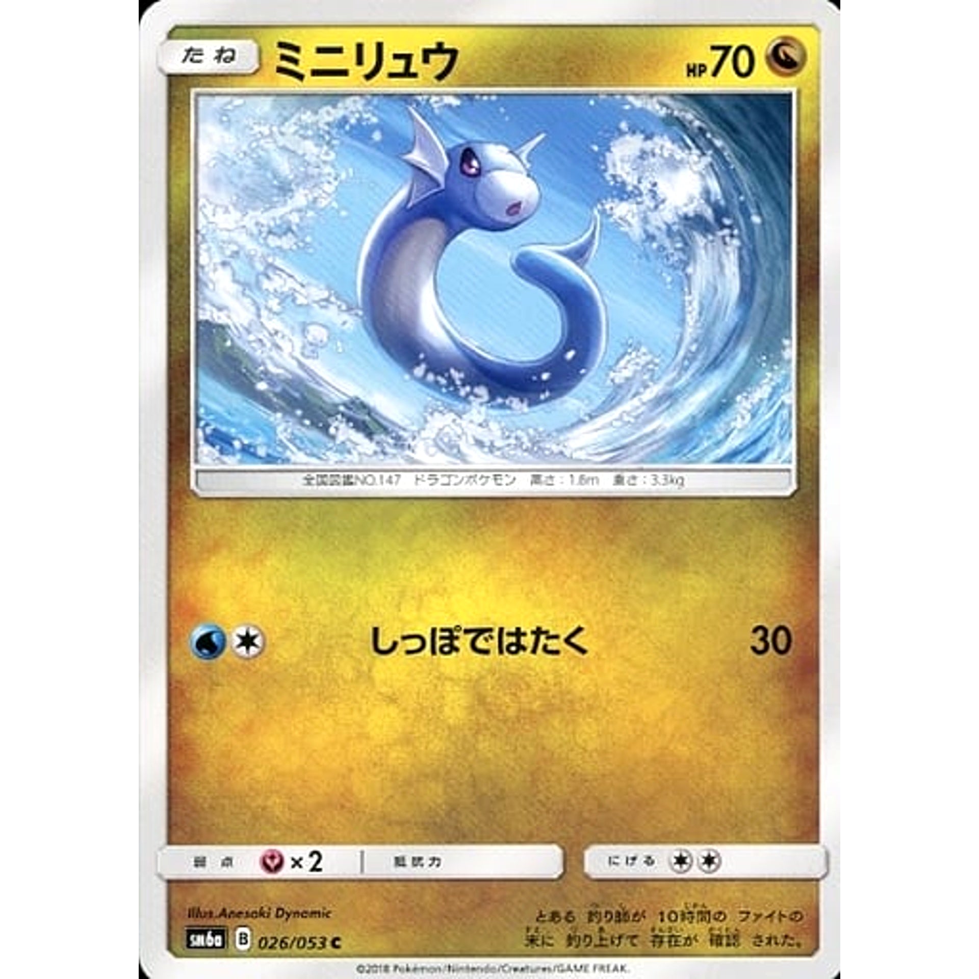 Pokemon Dratini C 026/053 SM6a Dragon Majesty Japanese Pokemon Card [USED]