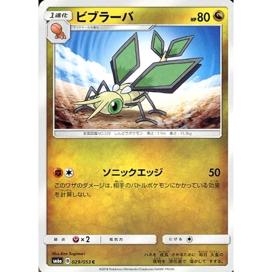 Pokemon Vibrava C 029/053 SM6a Dragon Majesty Japanese Pokemon Card [USED]