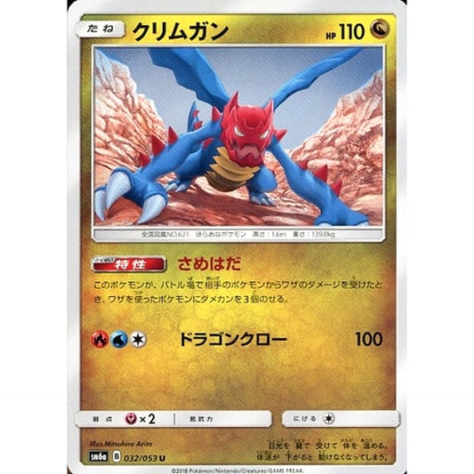 Pokemon Druddigon U 032/053 SM6a Dragon Majesty Japanese Pokemon Card [USED]