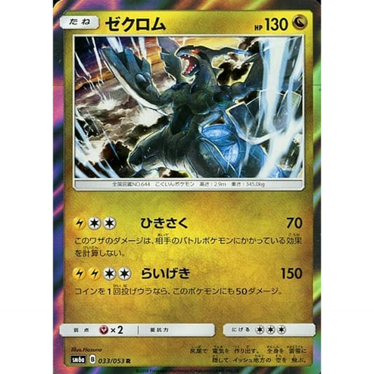 Pokemon Zekrom Holo R 033/053 SM6a Dragon Majesty Japanese Pokemon Card [USED]